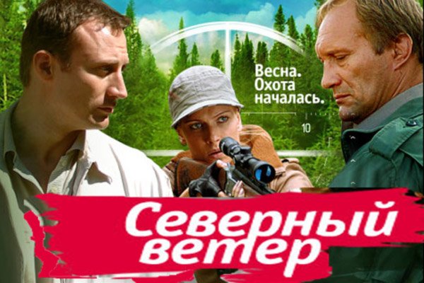 Северный ветер